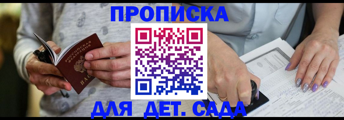 прописка в Бокситогорске